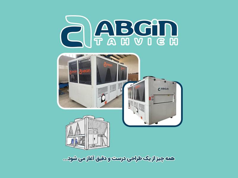 آبگین تهویه آبگین تهویه