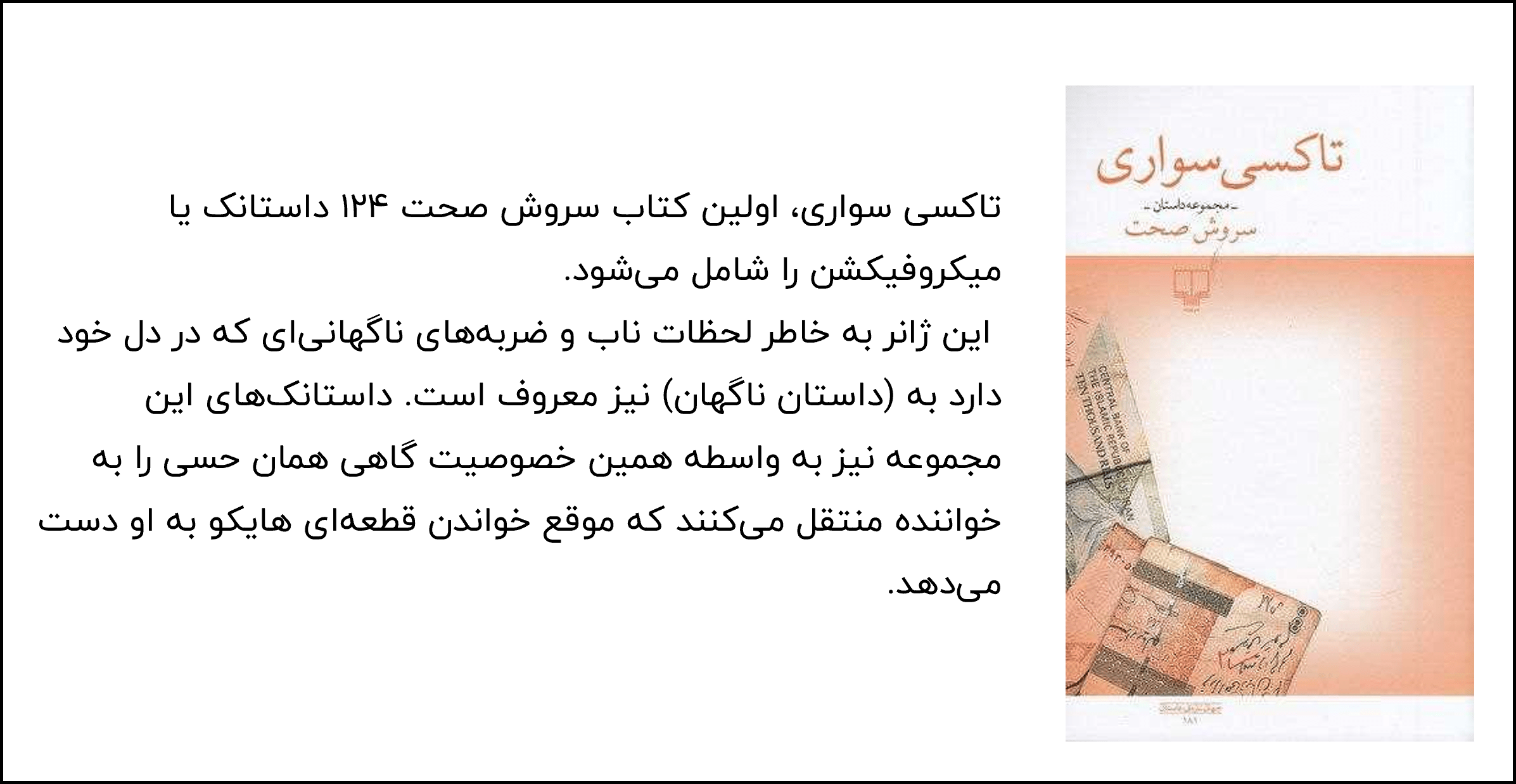 کتاب تاکسی سواری در 30بوک