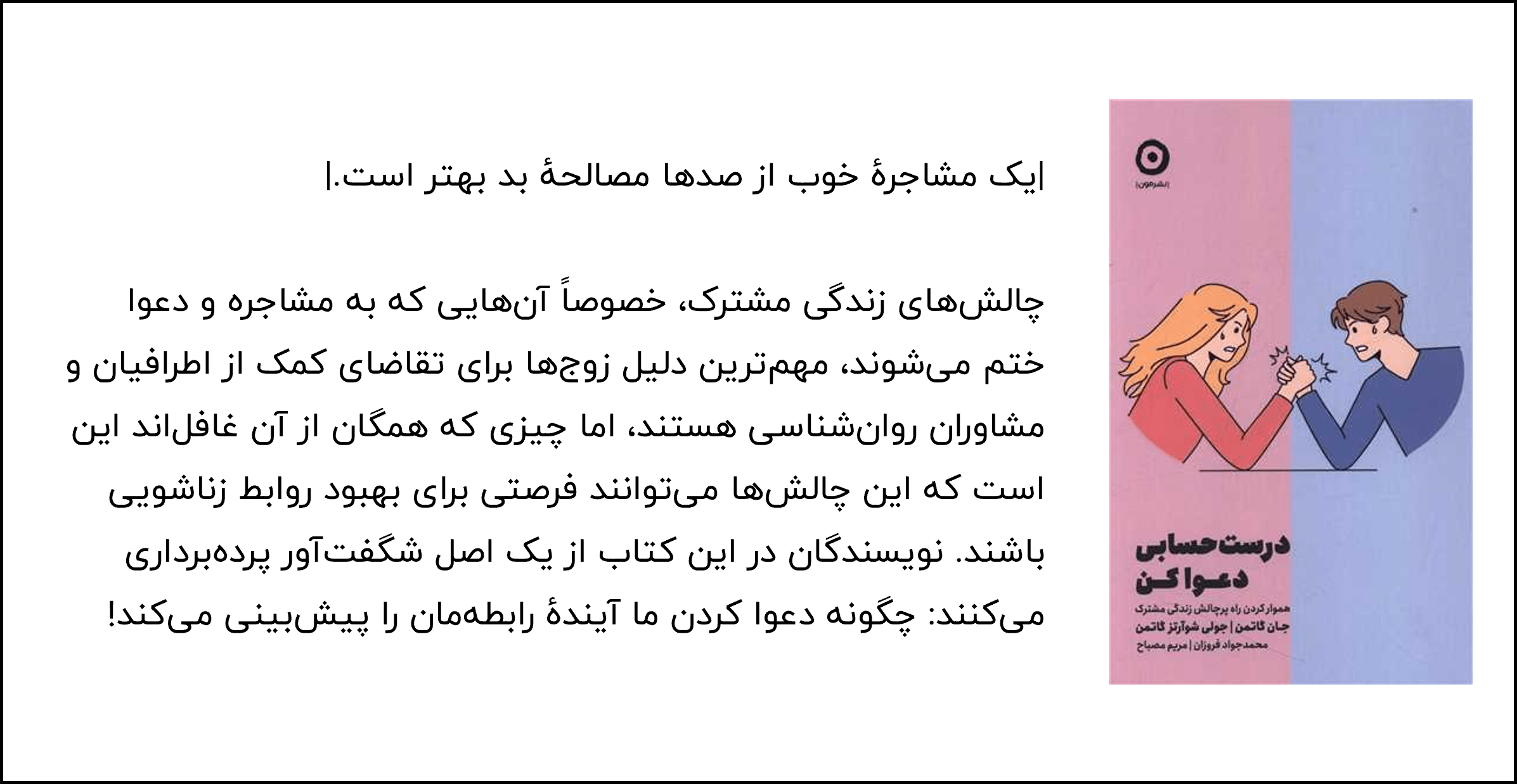 کتاب درست حسابی دعوا کن در سیبوک