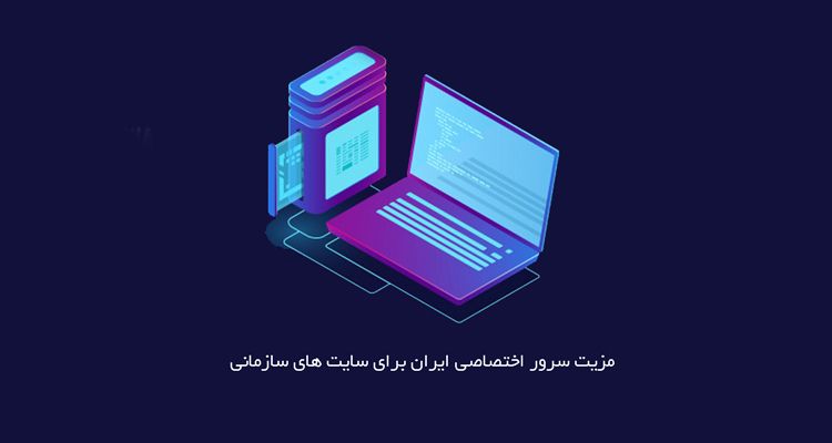 خرید سرور اختصاصی ایران