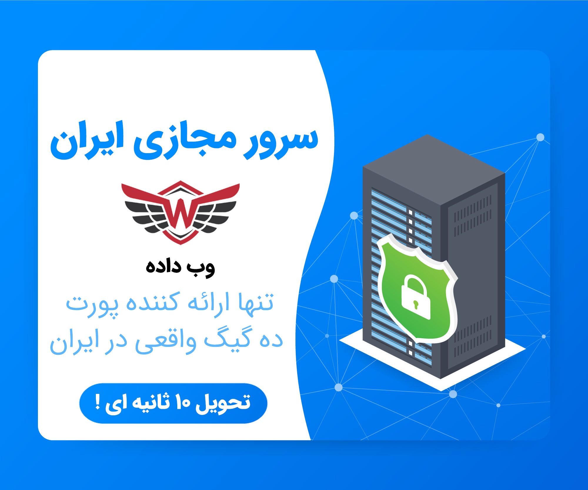 سرور مجازی ایران