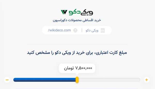 خرید قسطی از ویکی دکو از سایت لندو