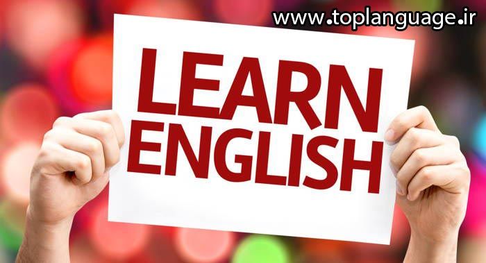 یادگیری زبان به راحتی آب خوردن با تدریس خصوصی زبان انگلیسی