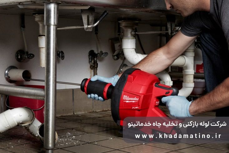 شرکت لوله بازکنی و تخلیه چاه خدماتینو