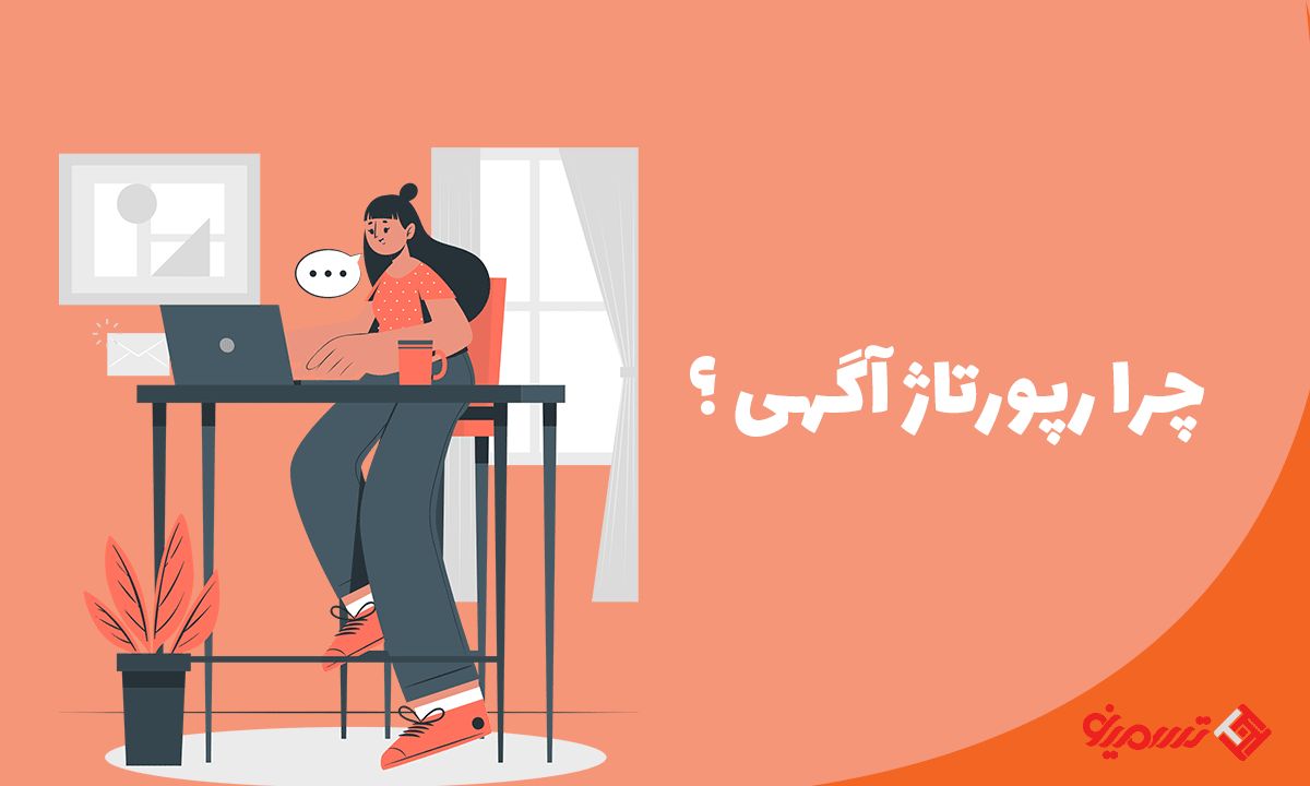 رپورتاژ آگهی چیست ؟