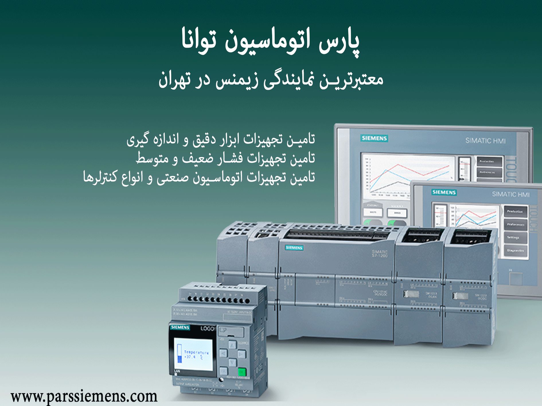 پارس اتوماسیون توانا