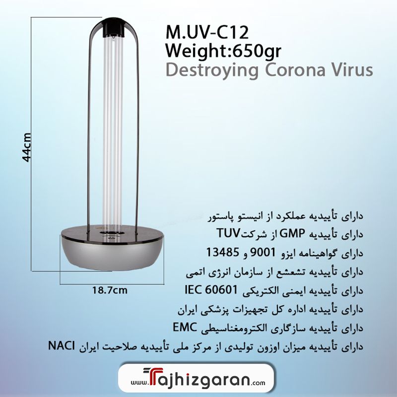 دستگاه ضدعفونی کننده ویروس کرونا Aren19