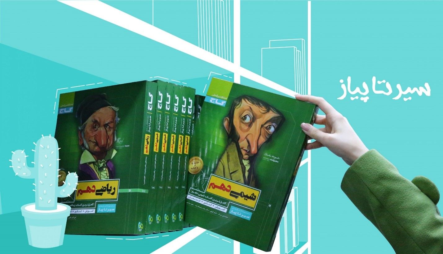 کتاب سیر تا پیاز