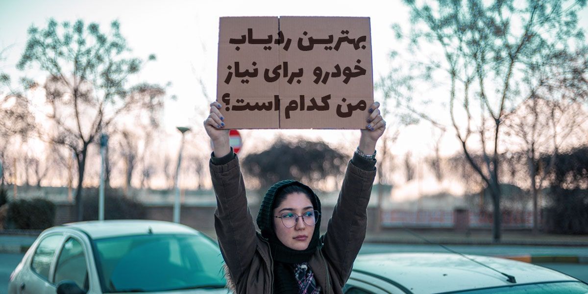 بهترین ردیاب خودرو