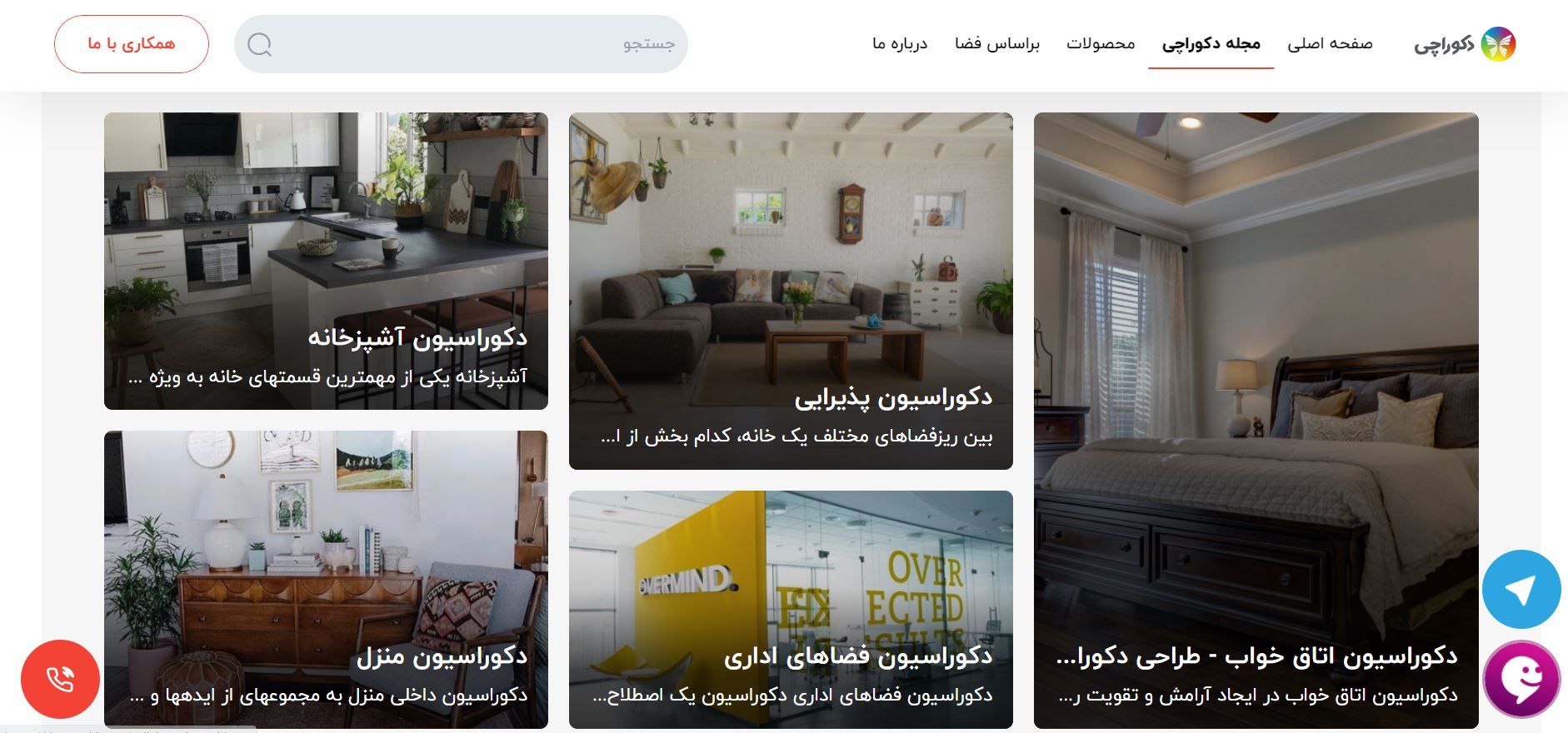 مجله دکوراسیون دکوراچی