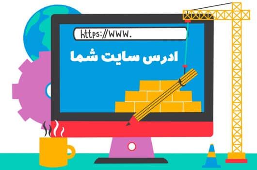 چرا باید سایت اینترنتی داشته باشیم ؟