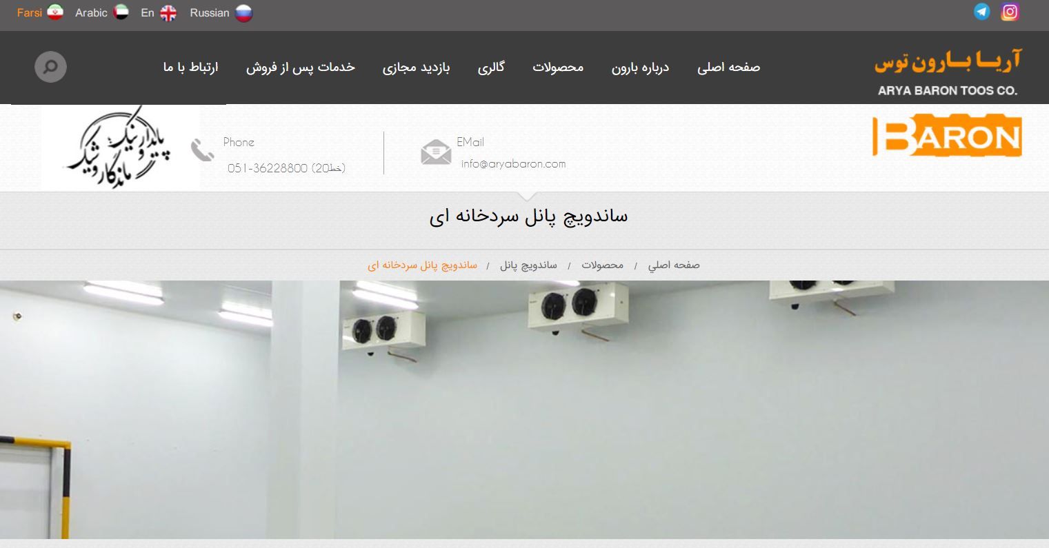 ساندویچ پانل اریا بارون توس
