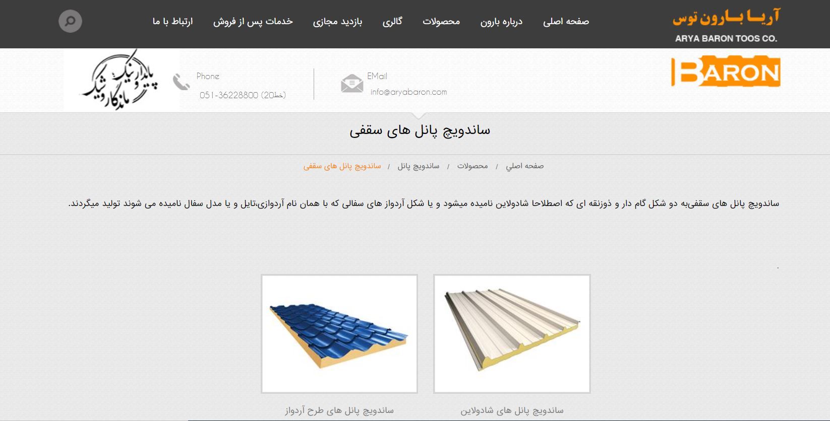 اریا بارون