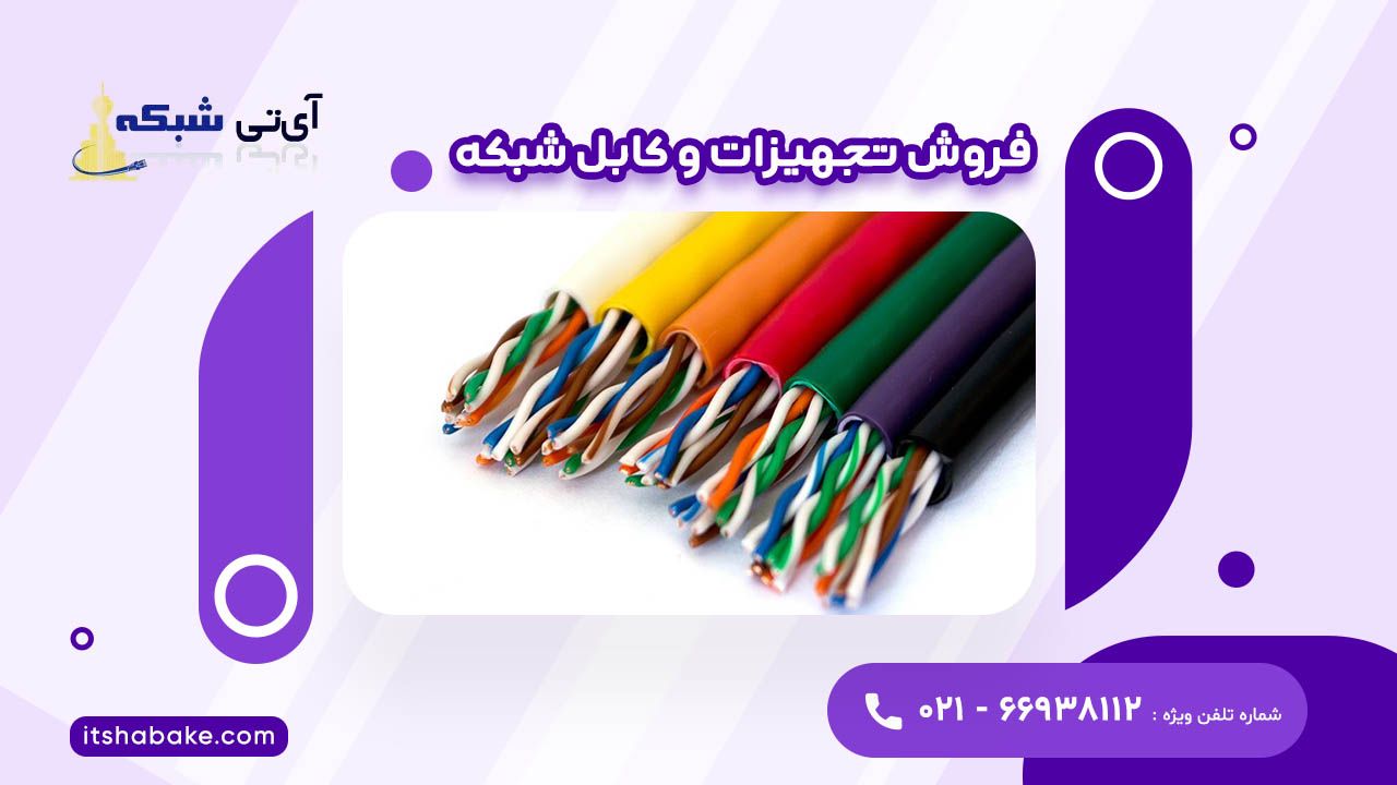 آی تی شبکه