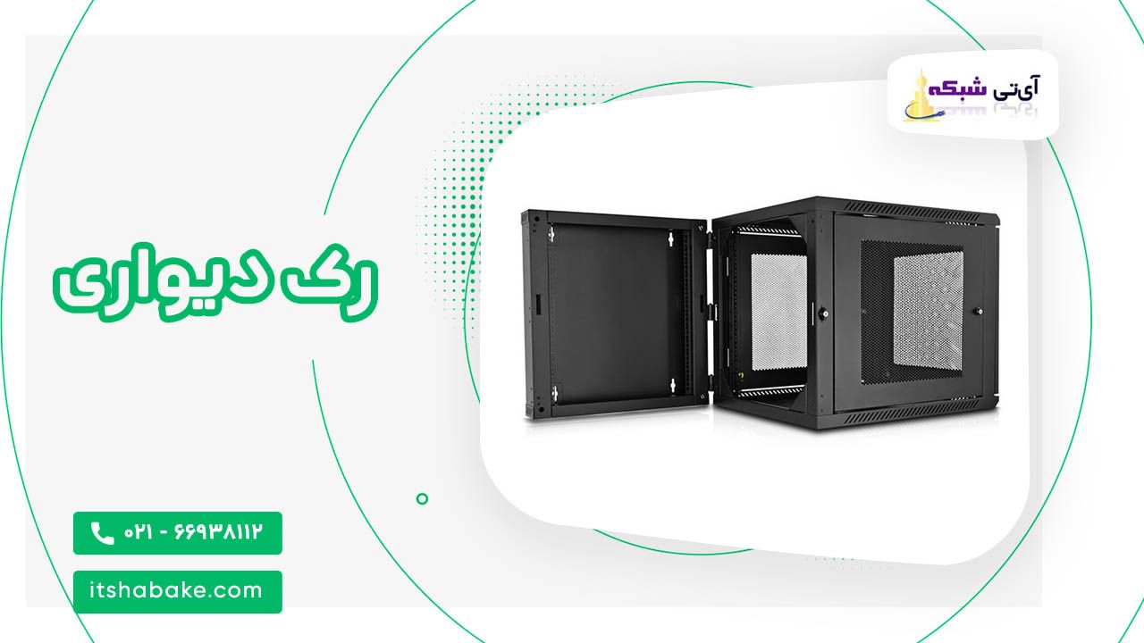 فروش فوری رک ایستاده با آی تی شبکه