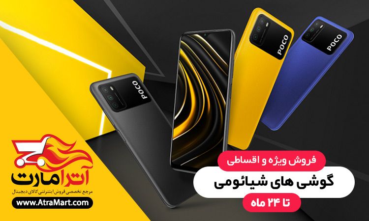 خرید گوشی شیائومی