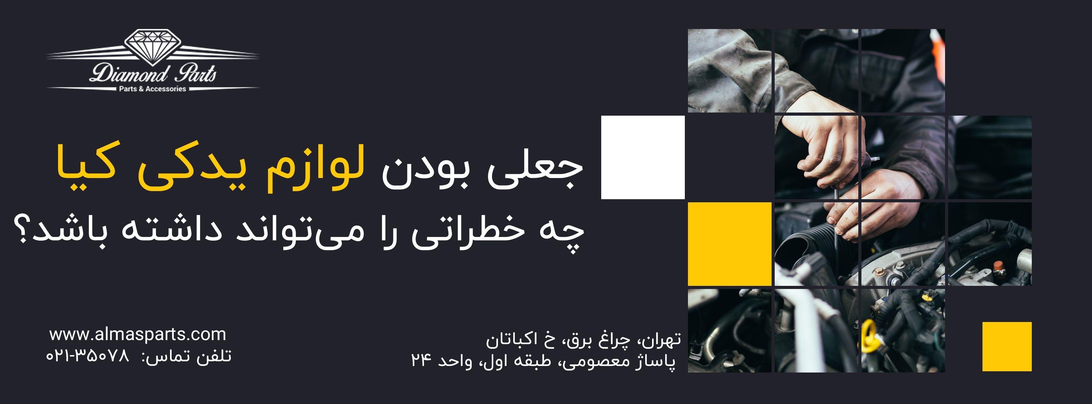 لوازم یدکی کیا