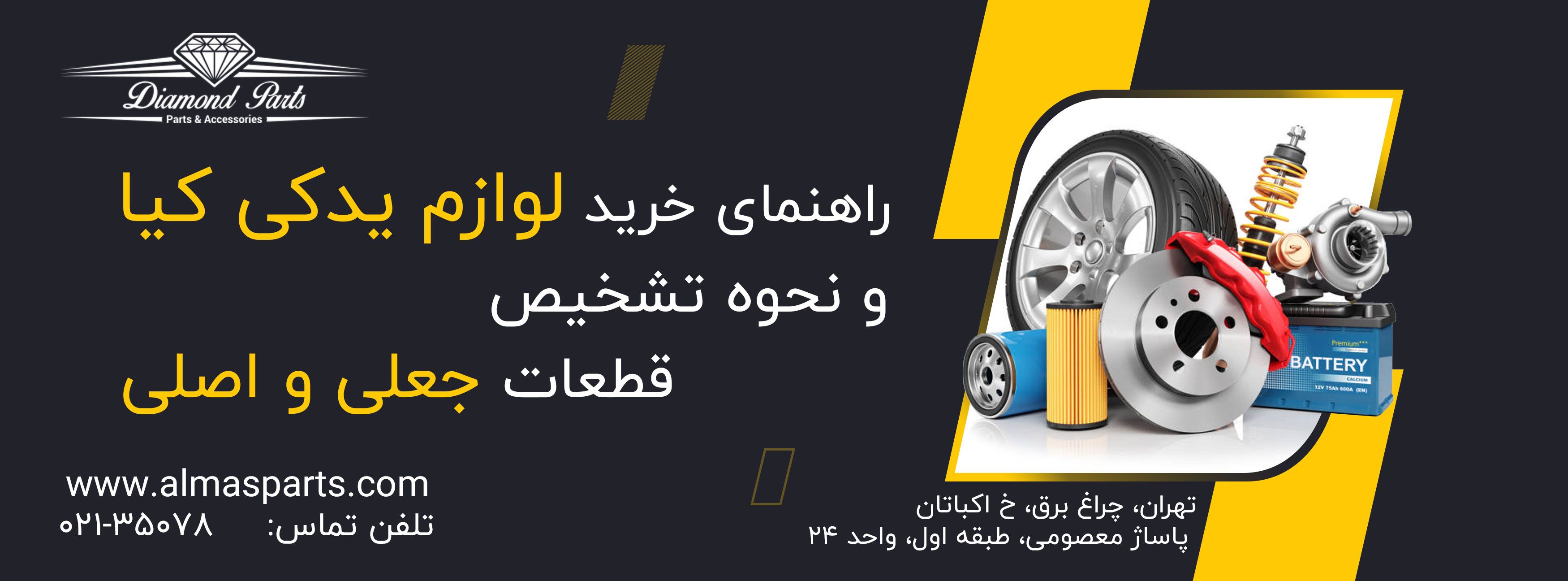 لوازم یدکی کیا