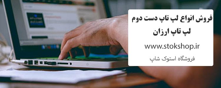 لپ تاپ صنعتی