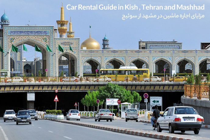 اجاره ماشین در مشهد 
