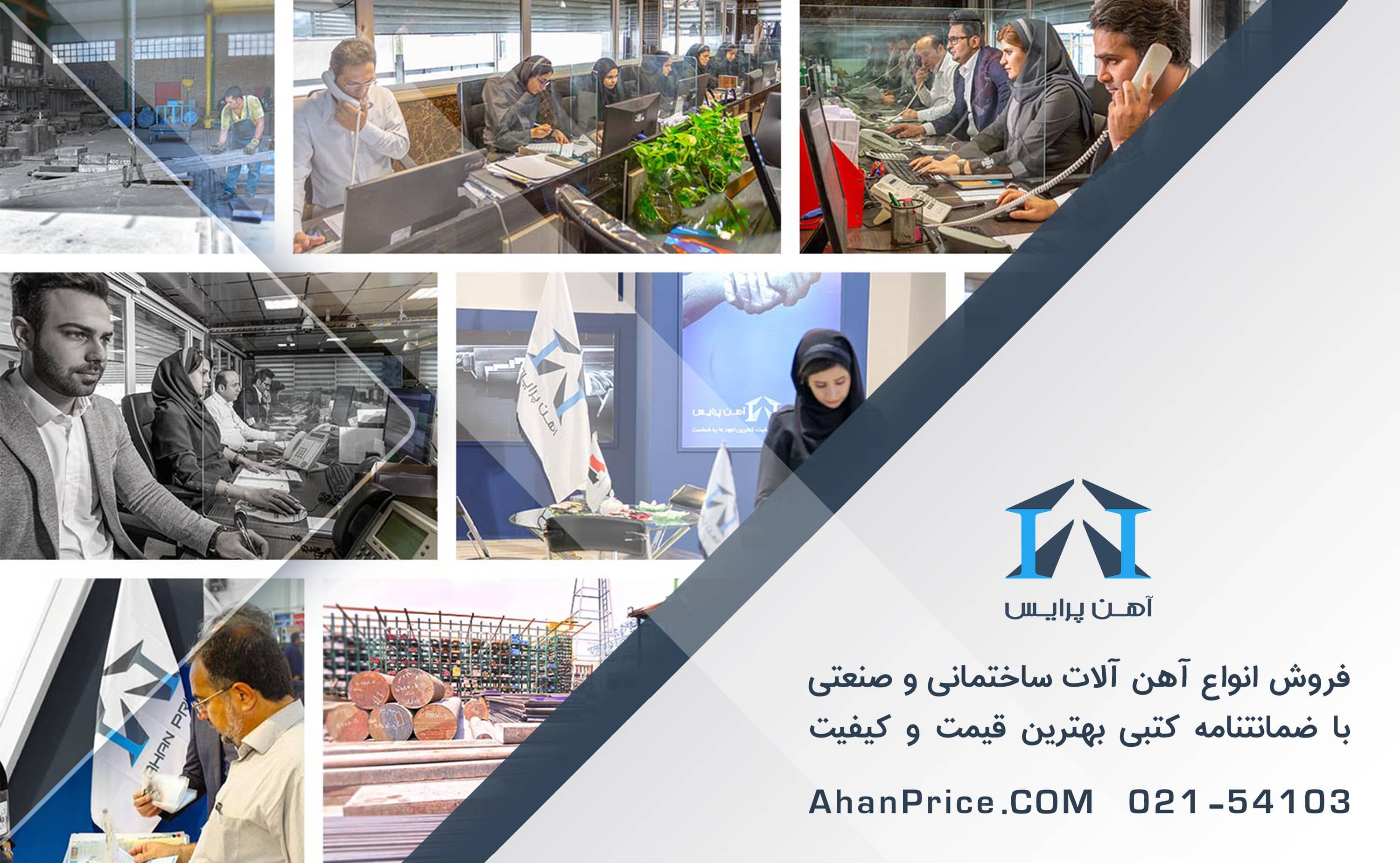 خرید انواع ورق و قیمت روز انواع آهن آلات ساختمانی و صنعتی در آهن پرایس