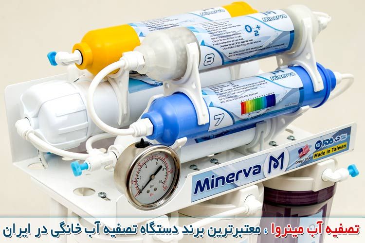 بهترین مارک دستگاه تصفیه آب خانگی تایوانی