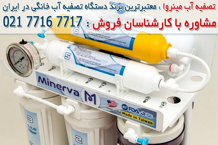راهنمای خرید دستگاه تصفیه آب خانگی