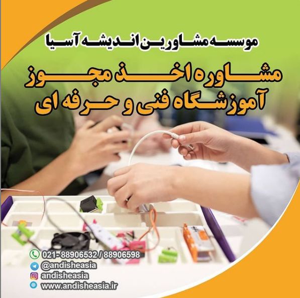 آموزشگاه فنی و حرفه ای