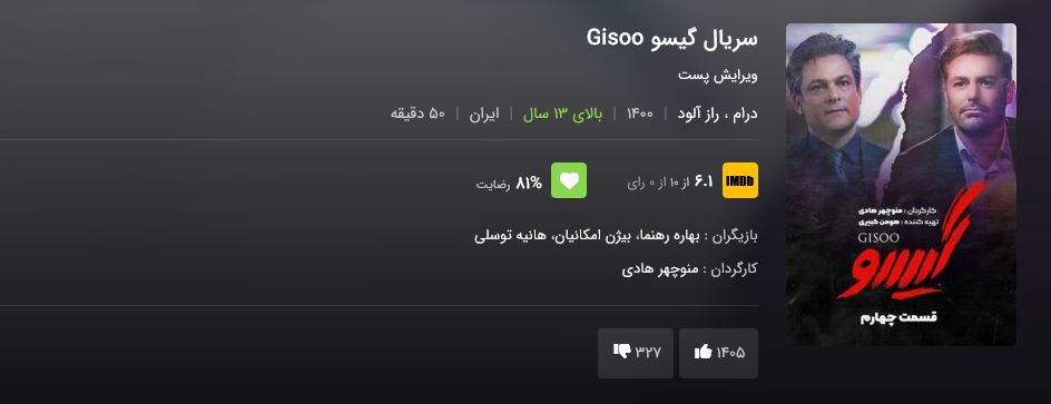 دانلود سریال گیسو