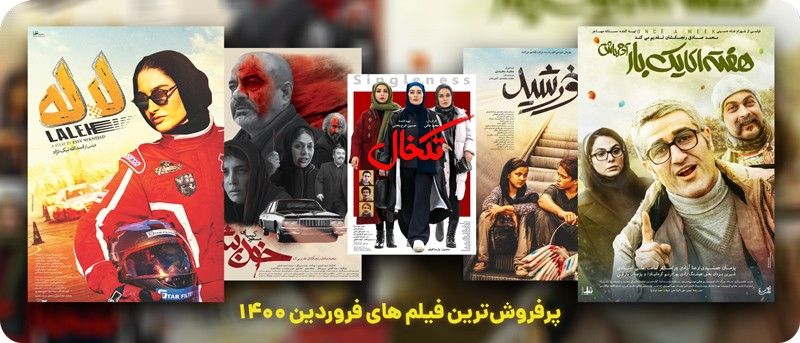 فیلم های ایرانی 1400
