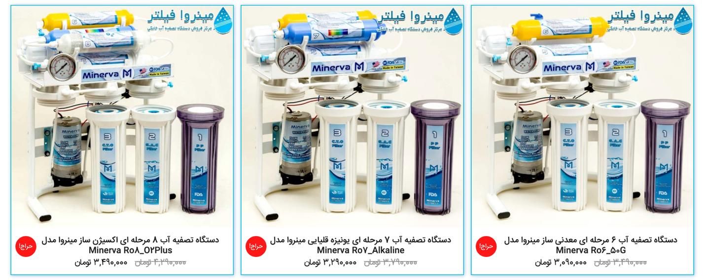 مینروا فیلتر