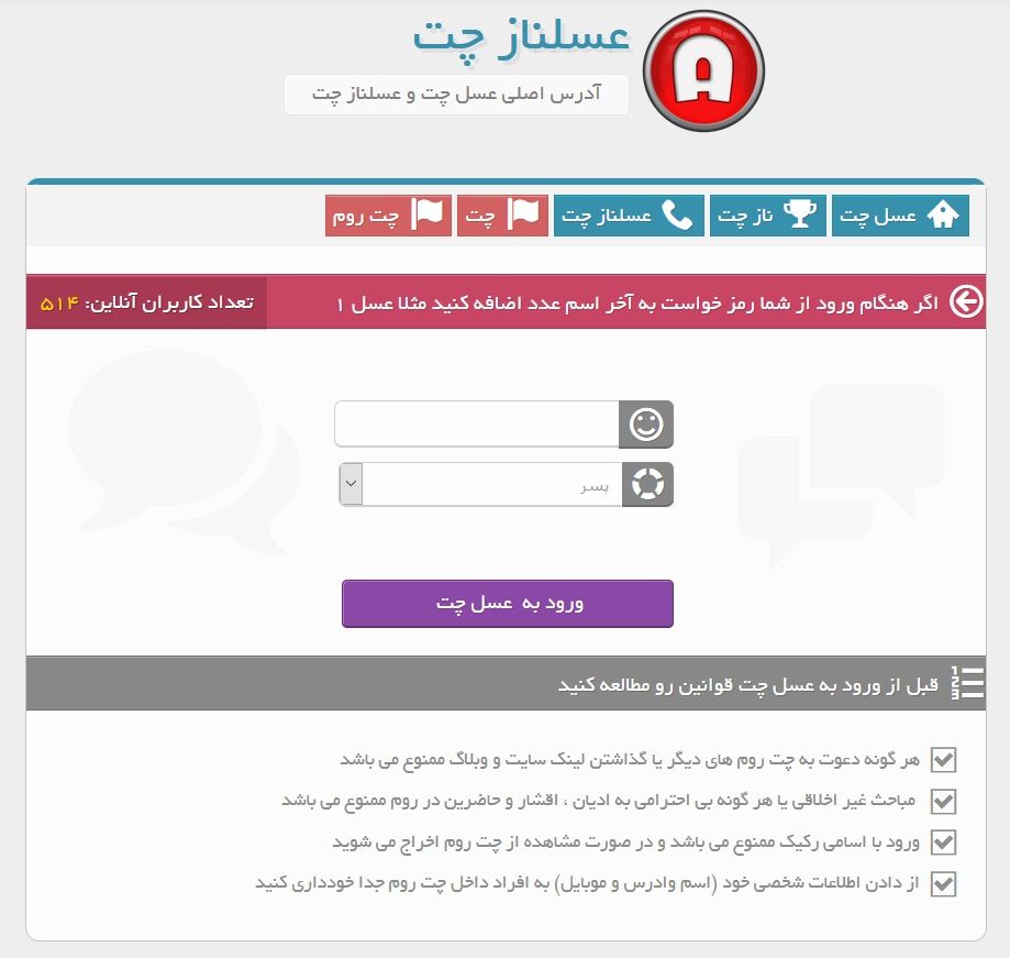 عسل چت