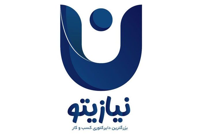 نیازیتو بزرگترین دایرکتوری کسب و کار ایران
