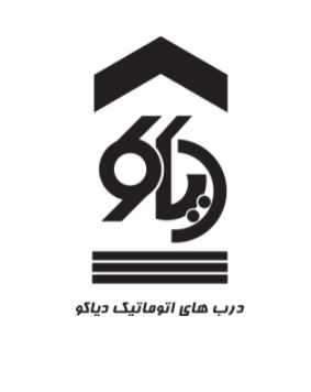 دیاکو دور درب اتوماتیک