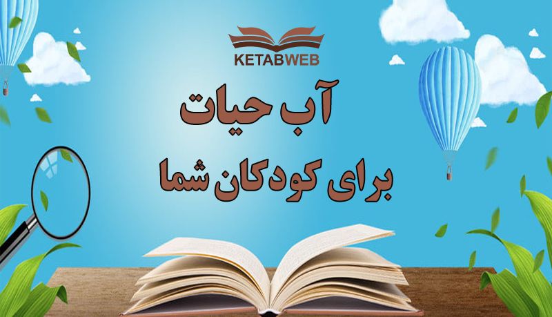 خرید کتاب کودک