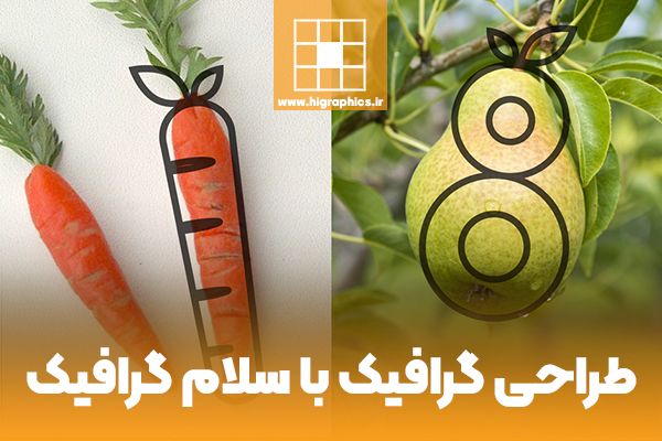 طراحی گرافیک با سلام گرافیک