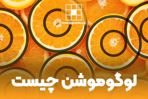 لوگو موشن چیست و چرا به آن نیاز داریم؟ 