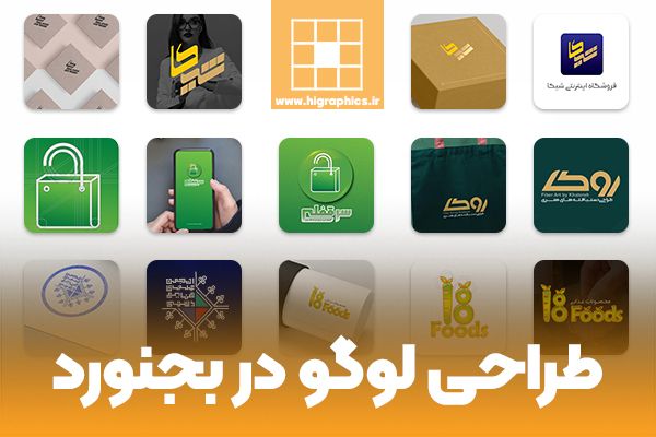 طراحی لوگو در شهر بجنورد 