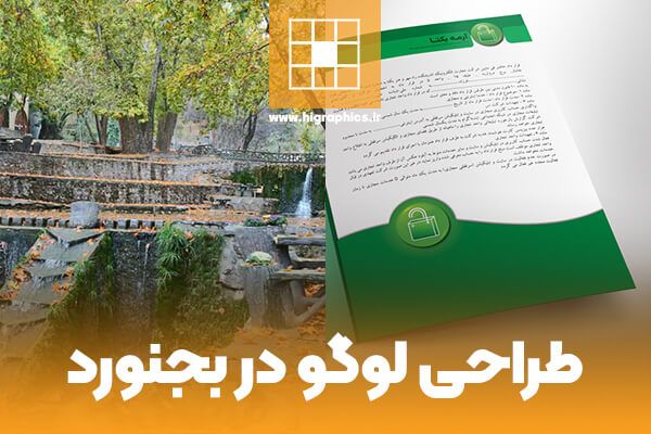شرکت طراحی لوگو در بجنورد