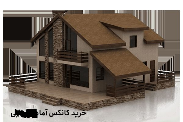 خرید کانکس آماده ویلایی