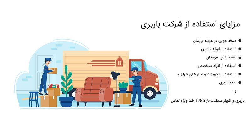 خدمات باربری و اتوبار در تهران