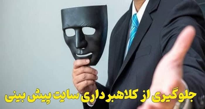 چگونه از فیشینگ در گاد بت جلوگیری کنیم؟