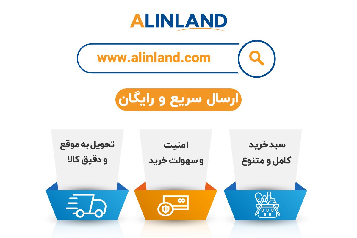 خرید از فروشگاه آلین لند