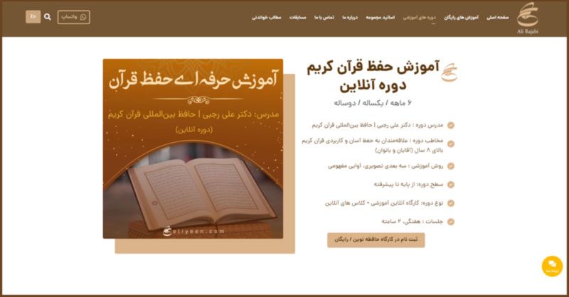 ثبت نام آموزش حفظ قرآن مجازی در سایت موسسه علیین