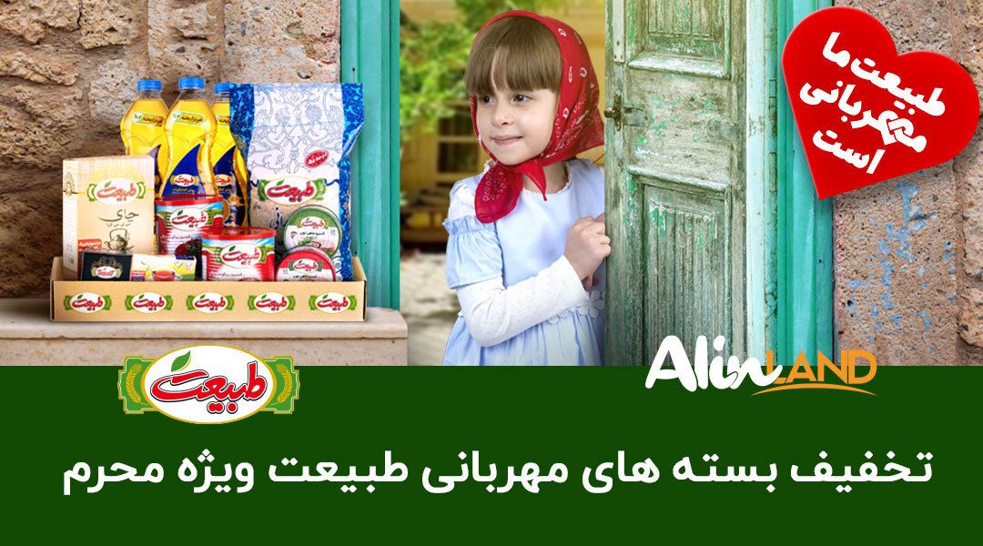 طبیعت ما مهربانی است