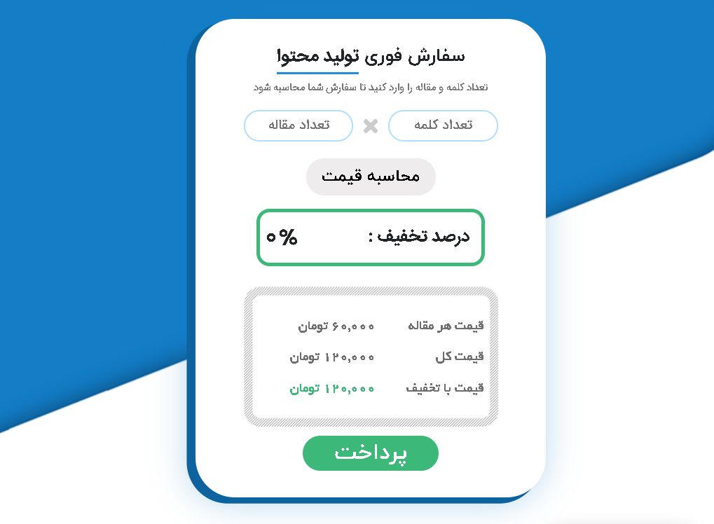 محاسبه گر آنلاین الو محتوا