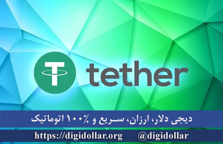 خرید تتر