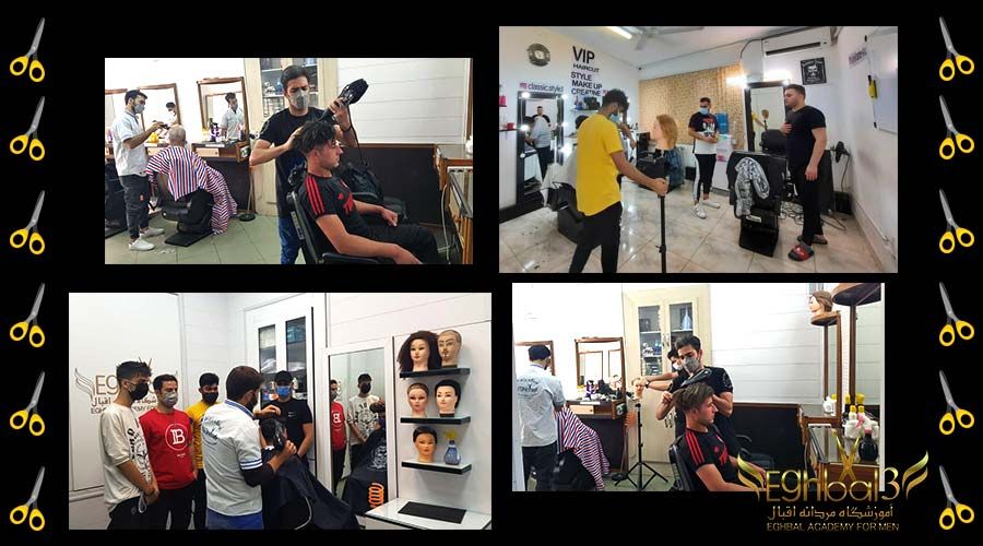 شعبات آموزشگاه آرایشگری مردانه اقبال تهران و مازندران