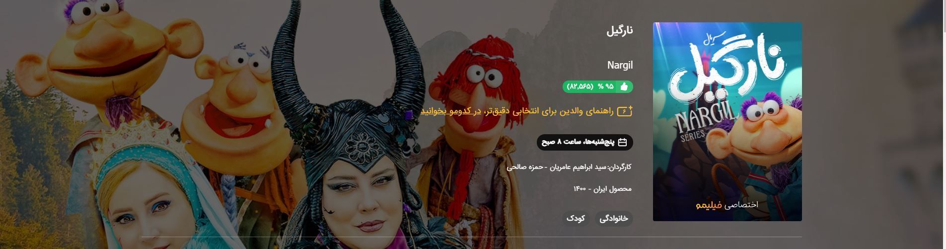 مشخصان سریال نارگیل در فیلیمو