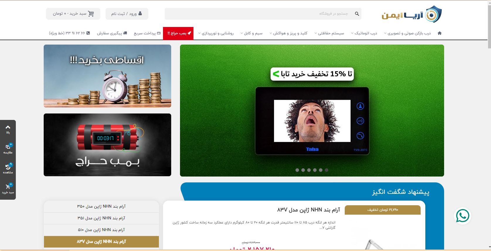 فروشگاه اینترنتی آریا ایمن